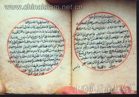 大同站东清真寺收藏的手抄